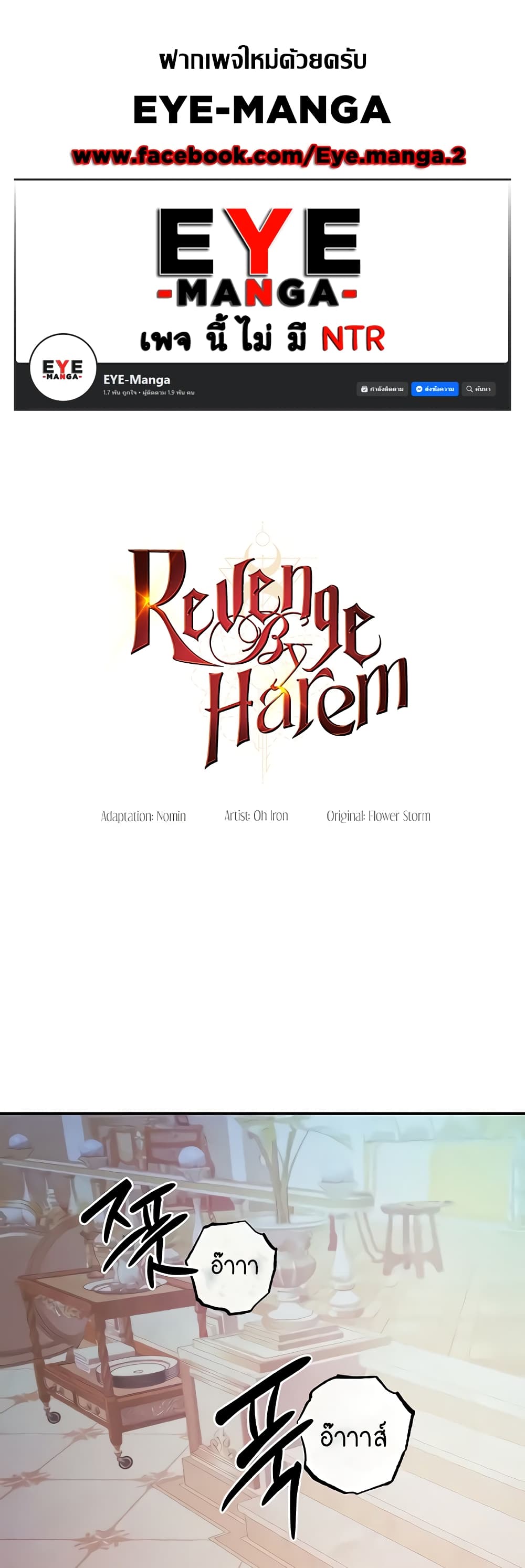 Revenge By Harem 17-17