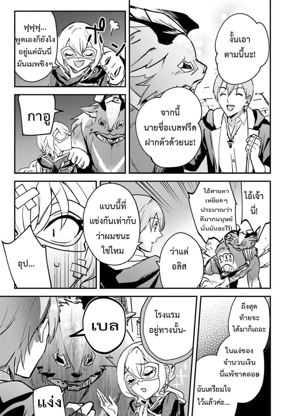 Yuusha Shoukan ni Makikomareta kedo, Isekai wa Heiwa deshita 29.2-29.2