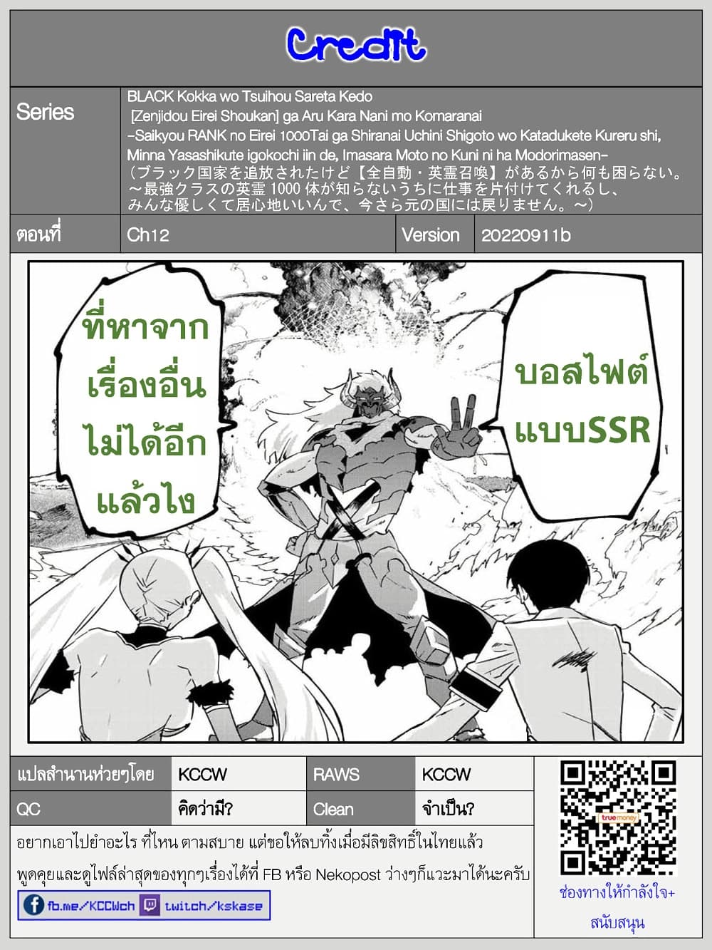 BLACK Kokka wo Tsuihou Sareta Kedo [Zenjidou Eirei Shoukan] ga Aru Kara Nani mo Komaranai 12-ปะทะเลอกริม จอมมารชาด