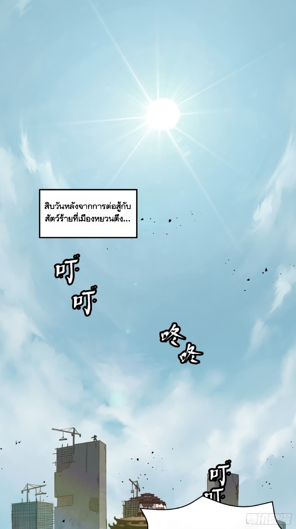 Legend of Star General 59-59