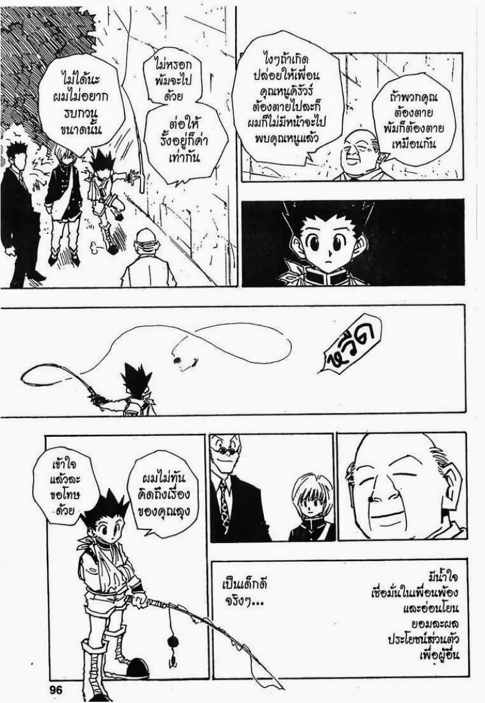 Hunter X Hunter 40-40