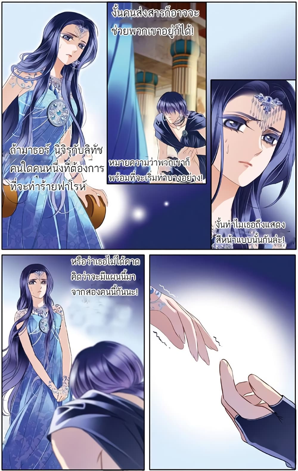Pharaoh's Concubine สนมที่รักของฟาโรห์ 25-25