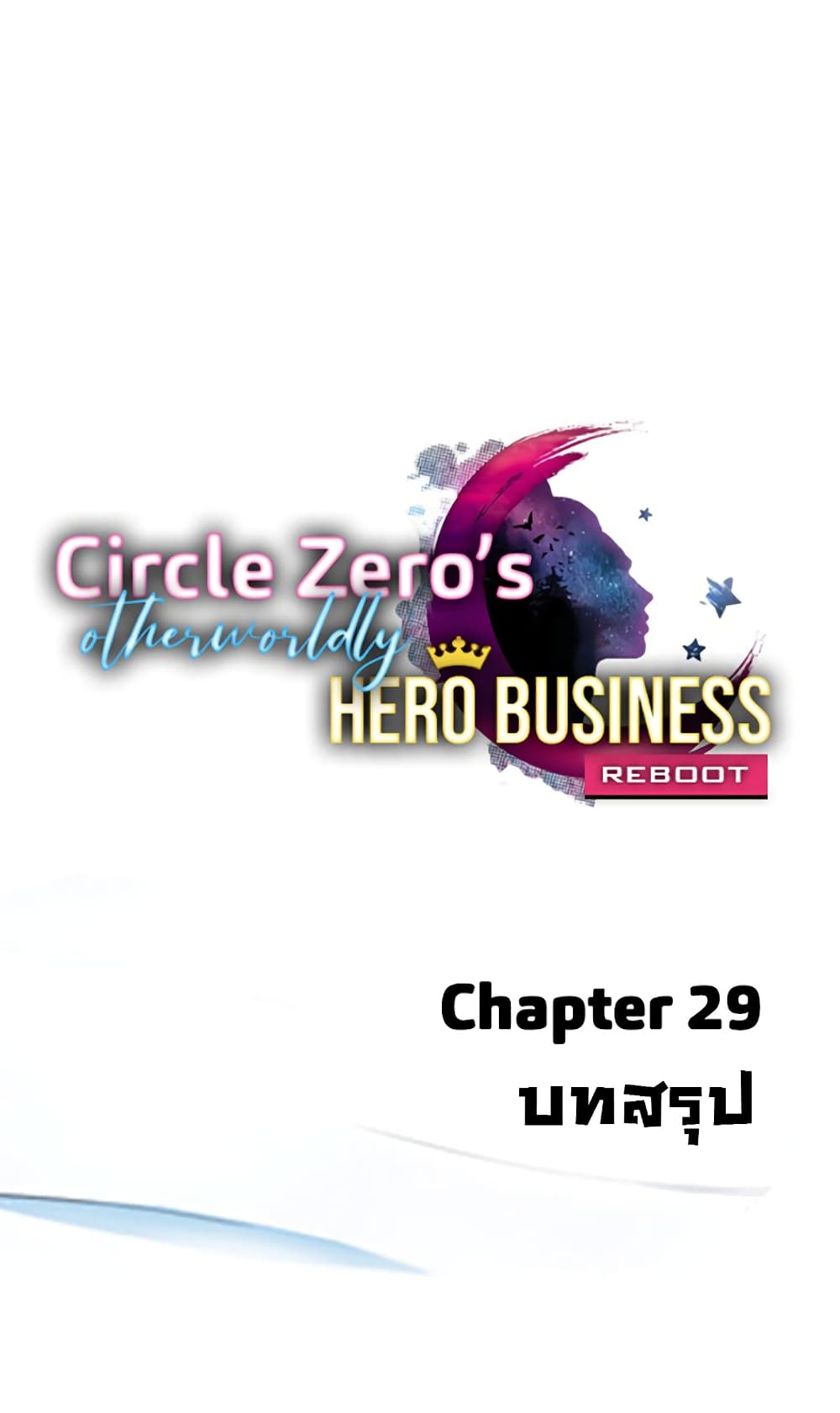 Circle Zero's Otherworldly Hero Business :Re 29-29
