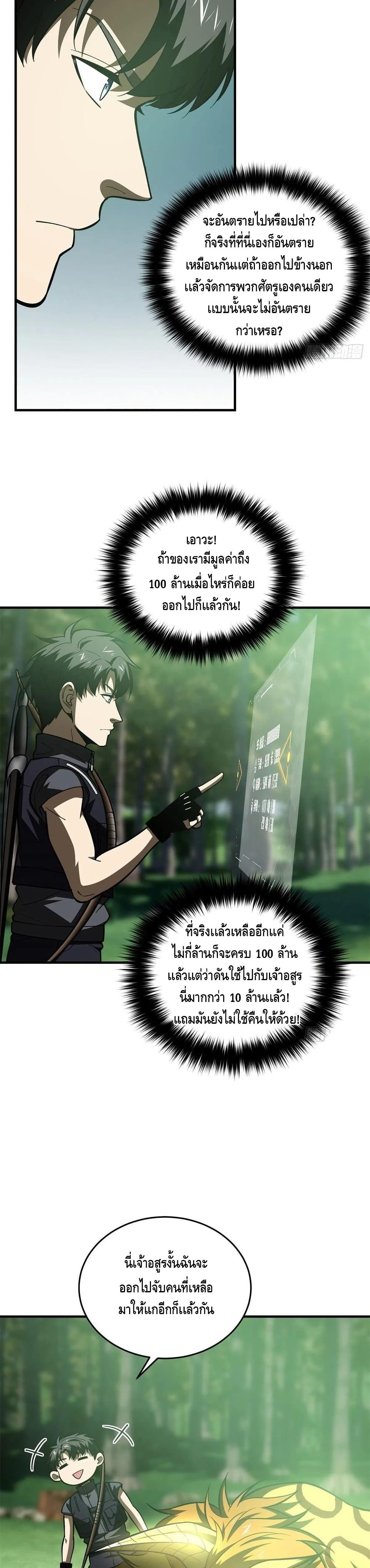 Global Martial Arts ระบบจอมยุทธสุดโกงแห่งโลกคู่ขนาน 135-135