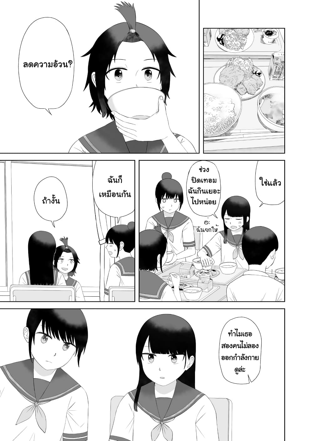 Ore ga Watashi Ni Naru made 53-53