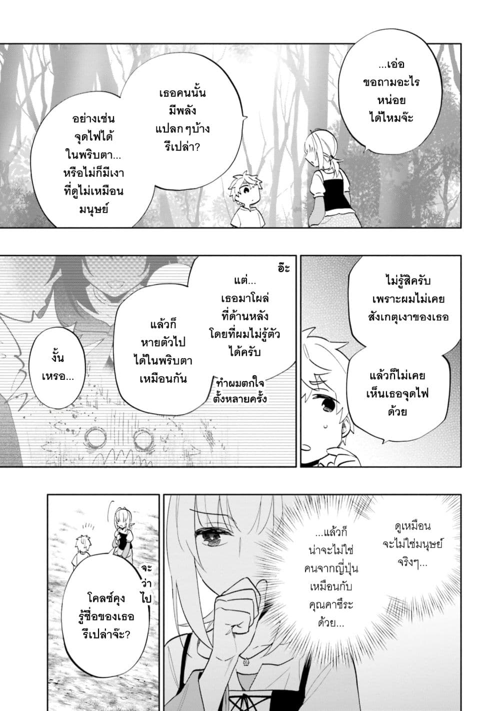 Takarakuji de 40-oku Atattandakedo Isekai ni Ijuu Suru ถูกหวย 4 พันล้านเลยเอาไปเปย์สาวในต่างโลก 63-ความปรารถนาของพ่อ