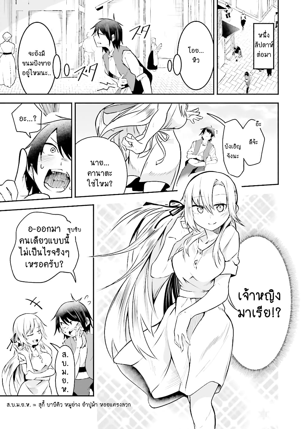 Isekai de Haishin Katsudou wo Shitara Tairyou no Yandere Shinja wo Umidashite Shimatta Ken เกิดใหม่เป็นสะติ๋มเม้อเจอติ่งสายโหดที่ต่างโลก 9-9