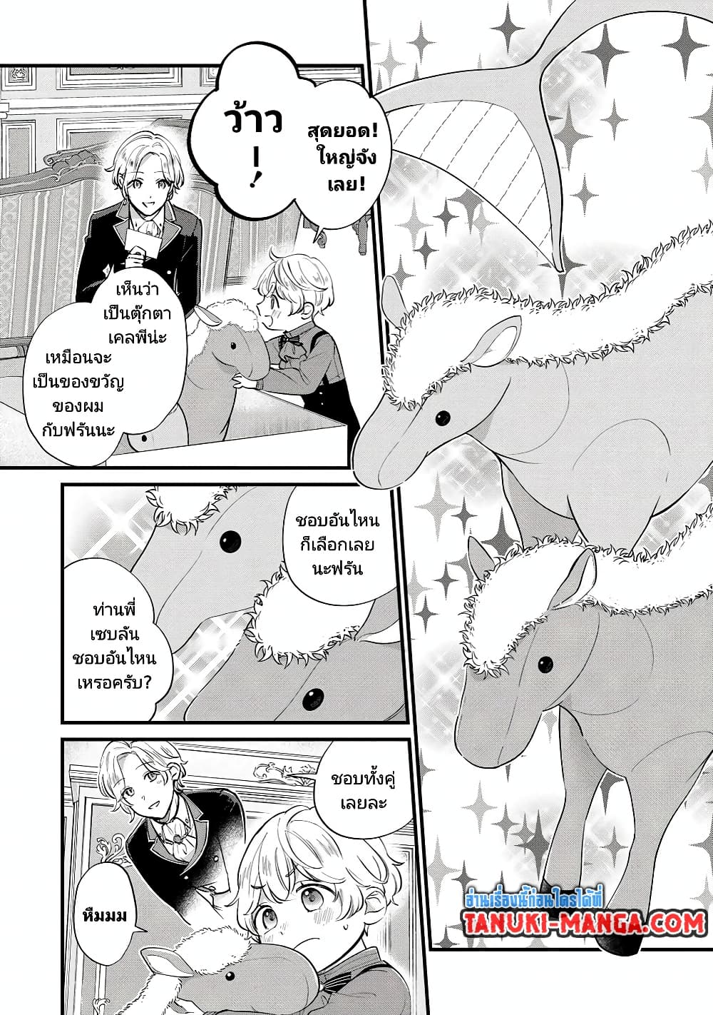 Akuyaku no Goreisoku no Dounika shitai Nichijou 10-10