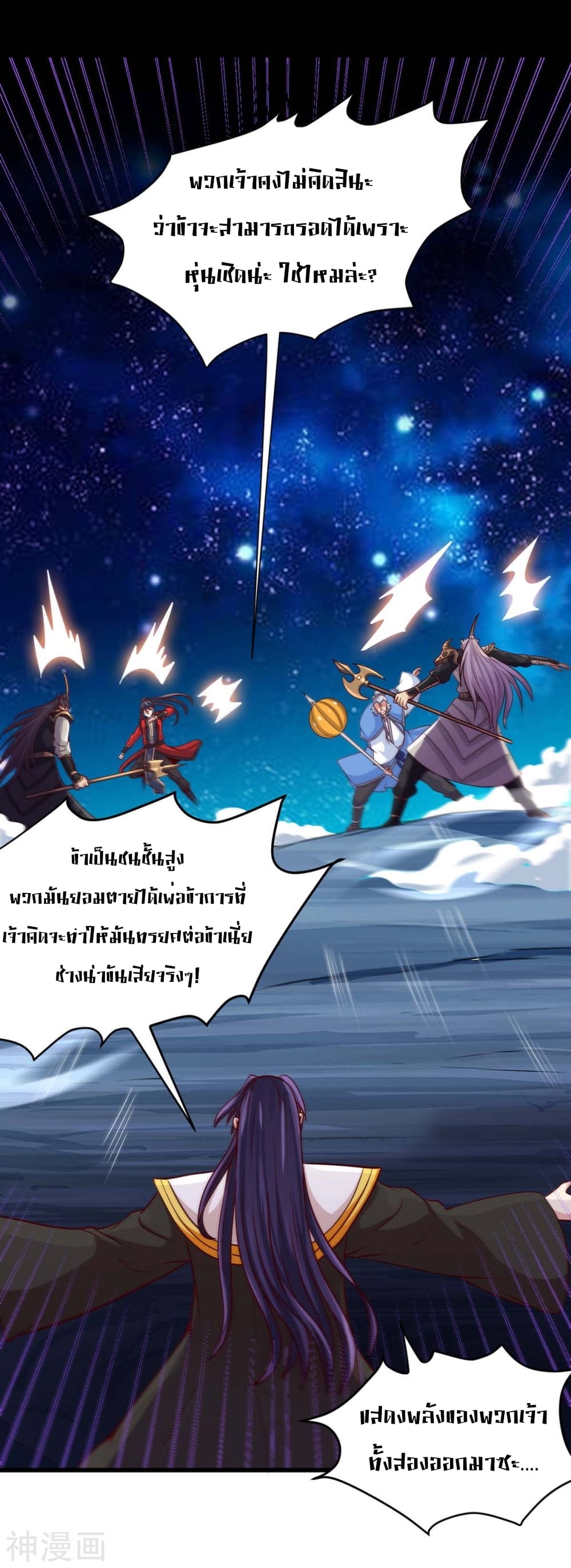 Return of Divine Emperor 136-136