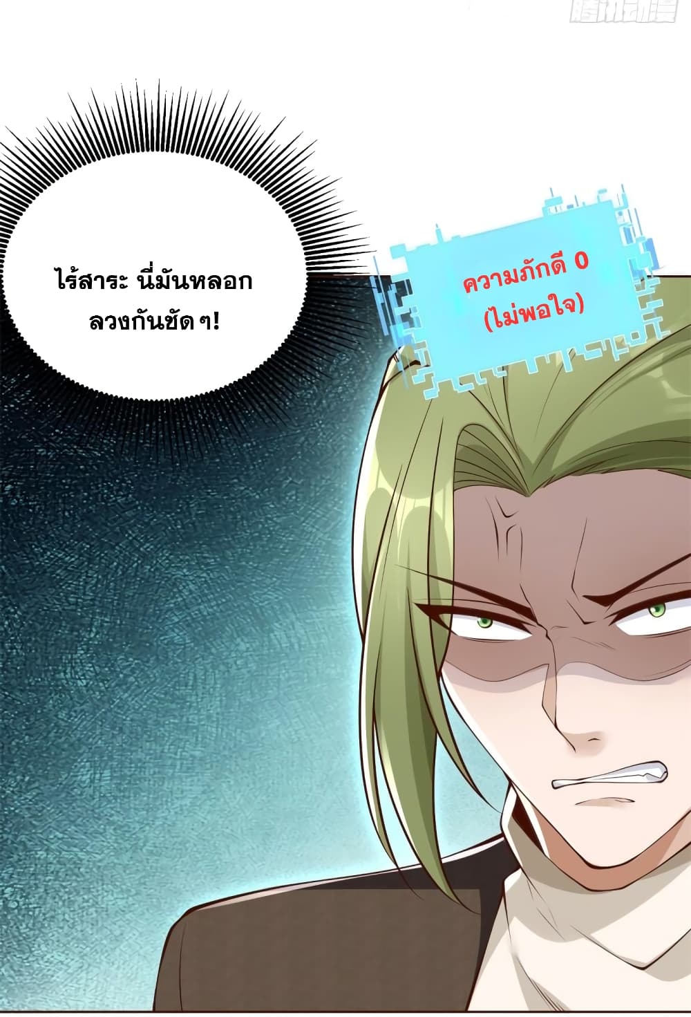 Sorry, I'm A Villain 51-51