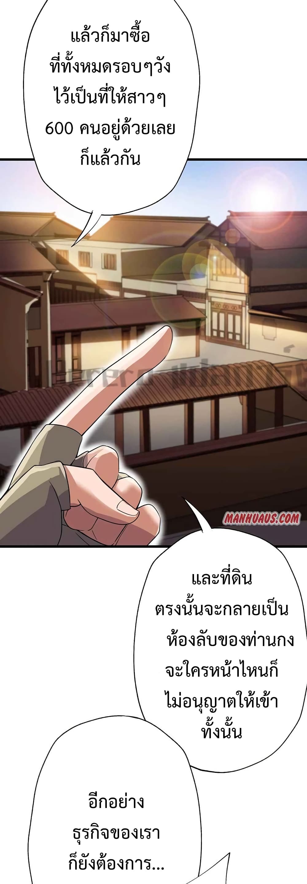 Super Warrior in Another World ทหารเซียนไปหาเมียที่ต่างโลก 205-205