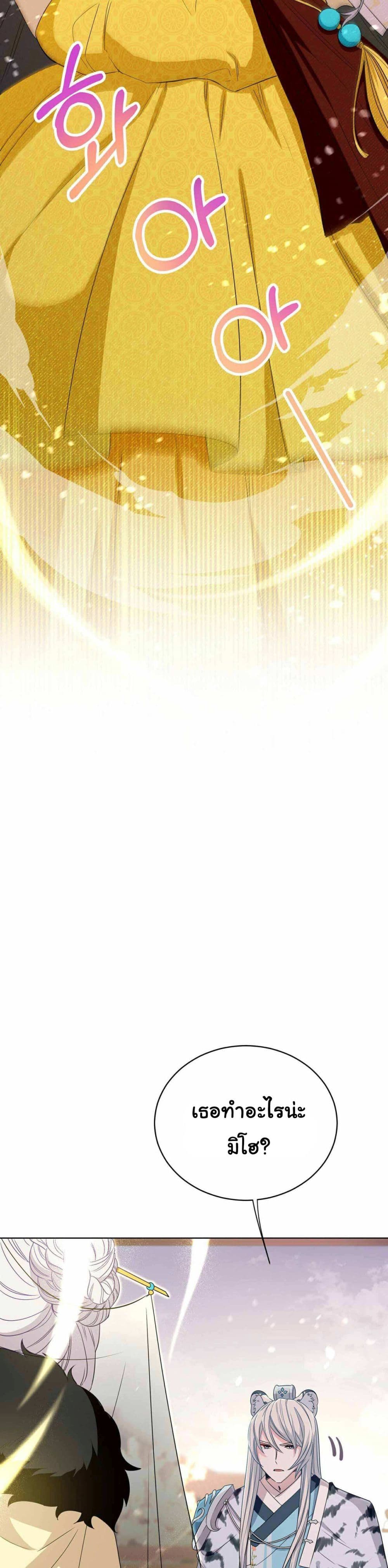 I Become the Tiger’s Daughter 2-2