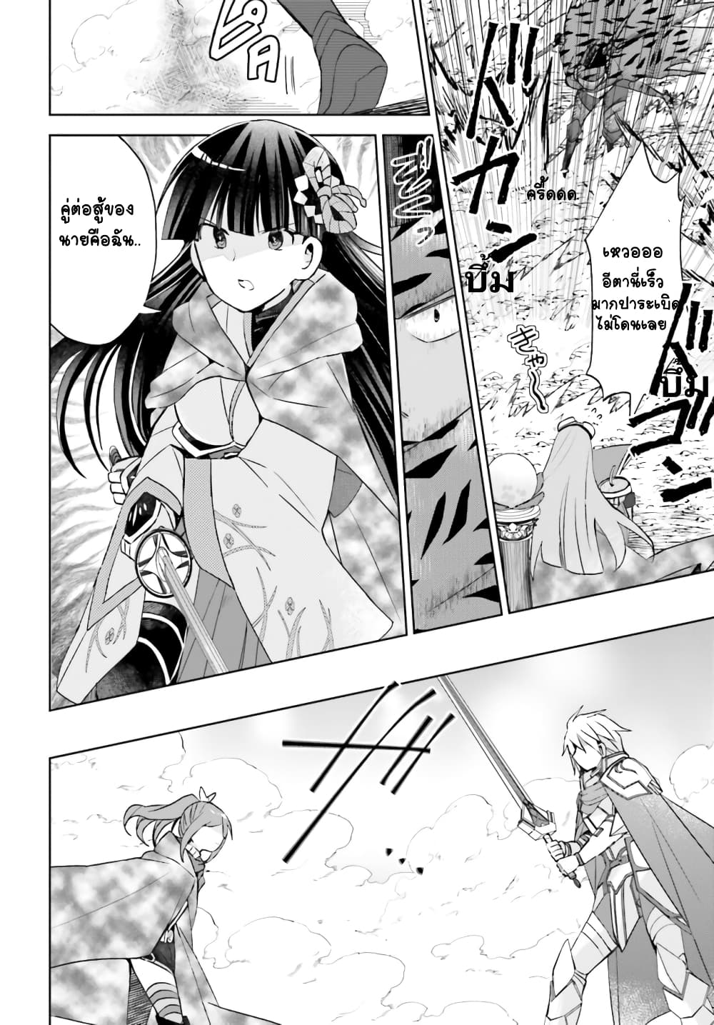 Itai no wa Iya nanode Bogyo-Ryoku ni Kyokufuri Shitai to Omoimasu ตู้เย็น 39-39