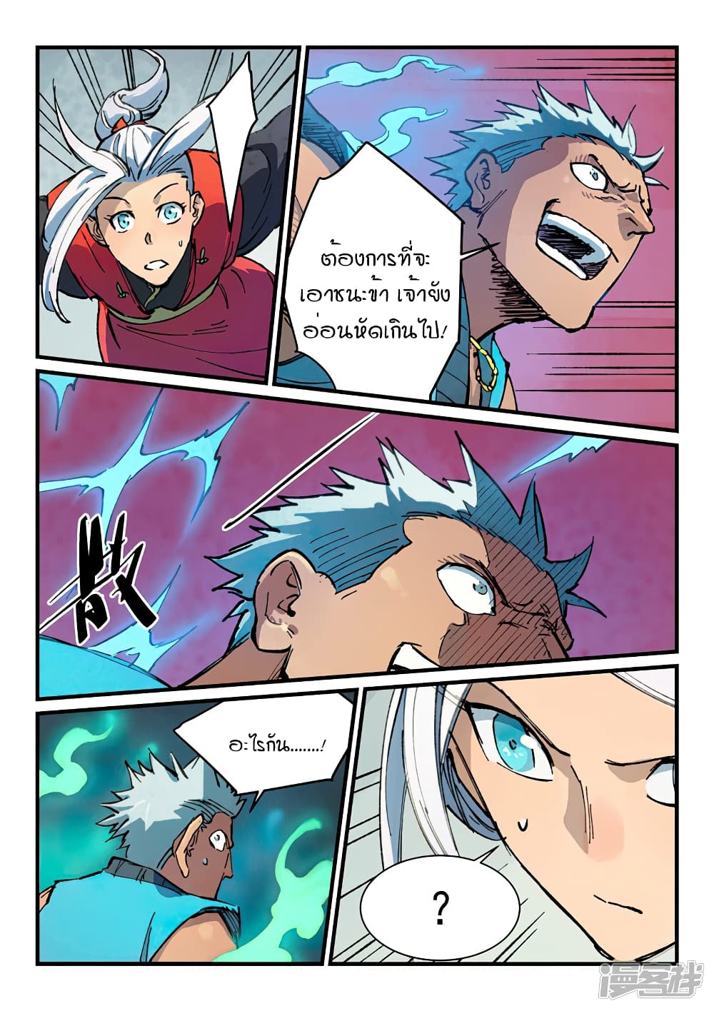 Star Martial God Technique 374-374