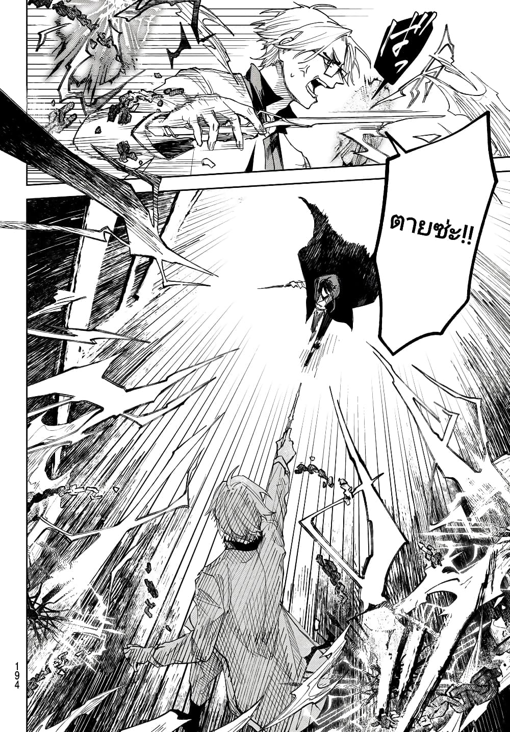 Danzai no Majutsugari นักล่านักเวทย์อาชญากร 2.2-2.2