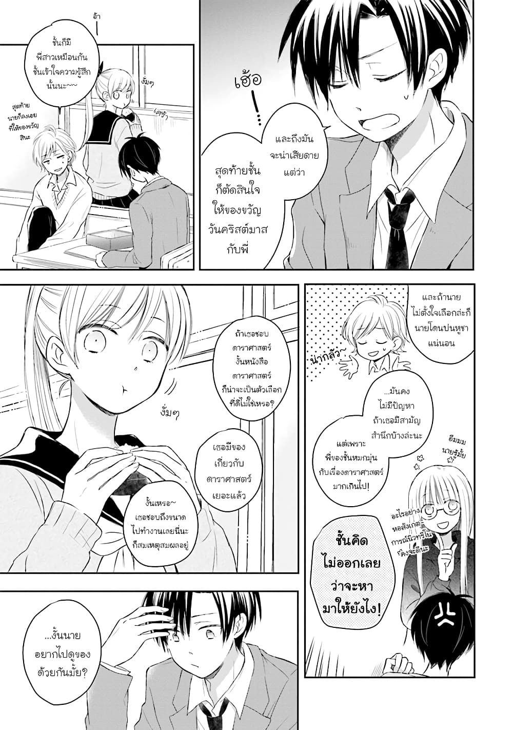 Kono Koi wa Fukami-kun no Plan ni wa Nai 17-17