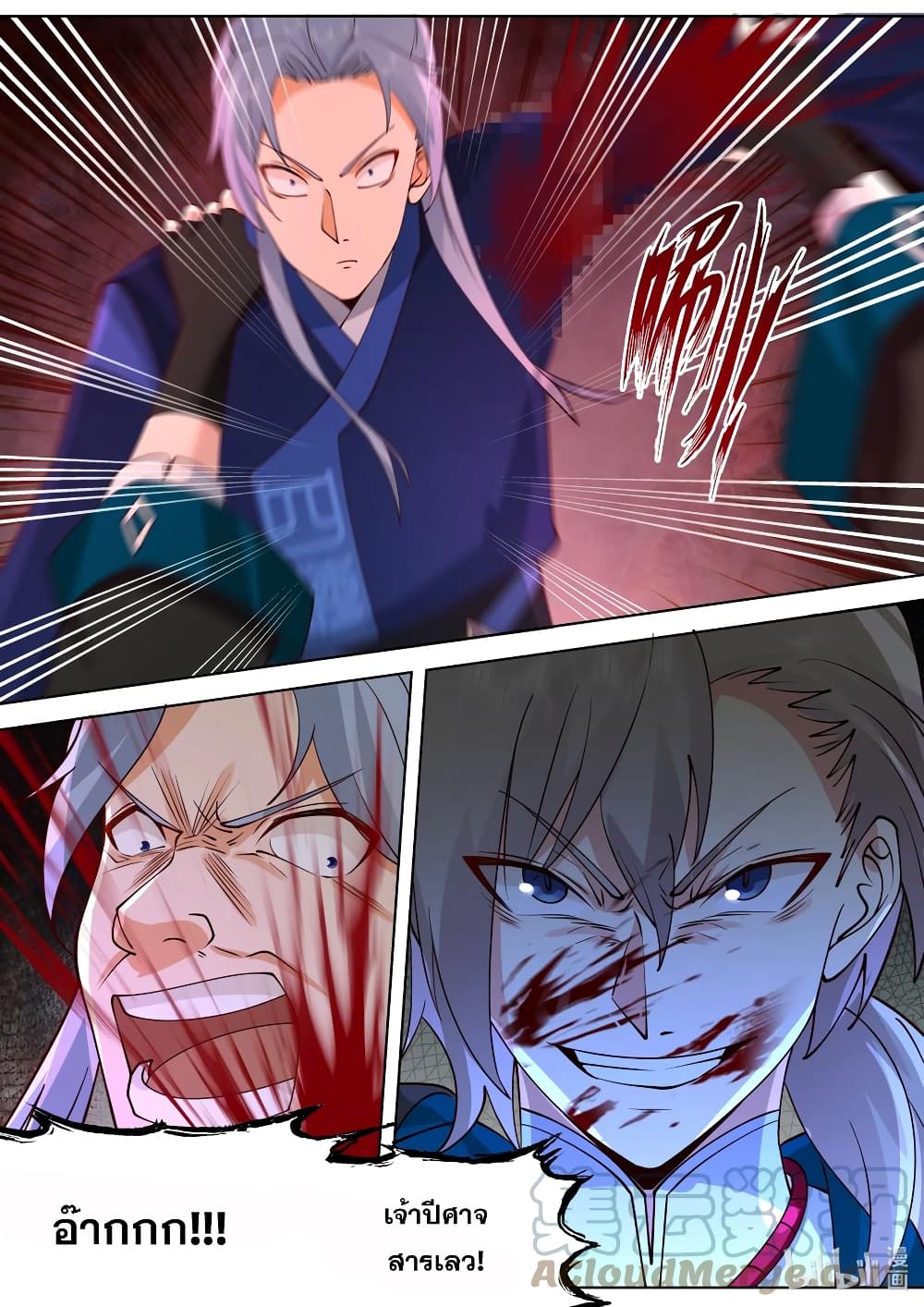 Martial God Asura 509-พนาศิลามรณะ
