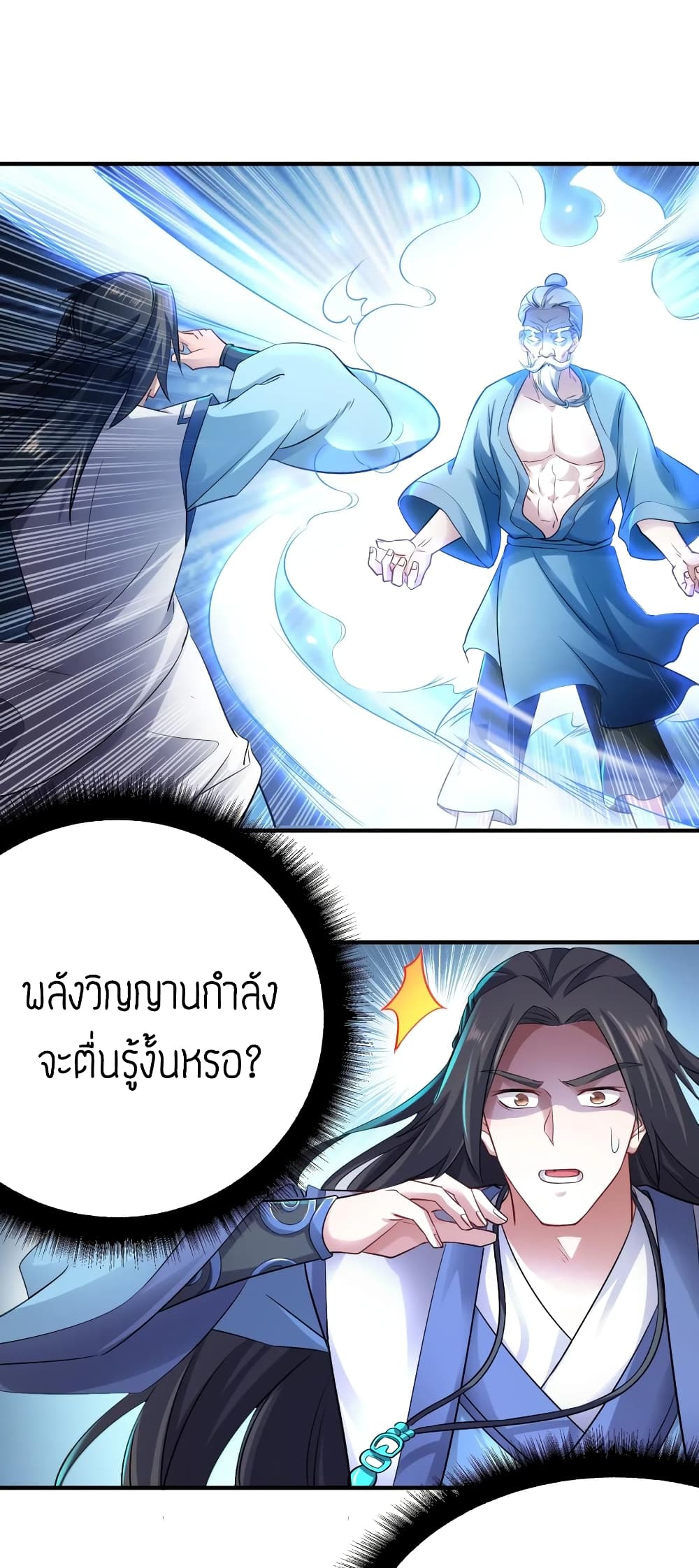 Super Warrior in Another World ทหารเซียนไปหาเมียที่ต่างโลก 89-89