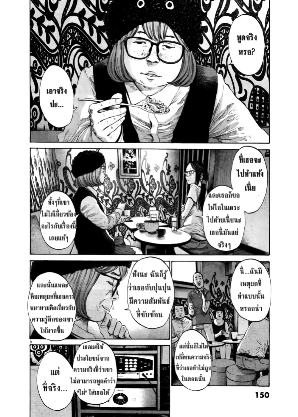 Oyasumi Punpun ชีวิตวุ่นวายของนายหัวนก 107-107