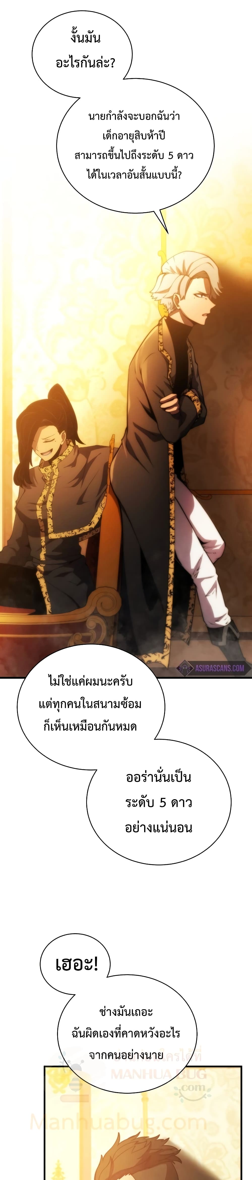 Swordmaster’s Youngest Son 27-27