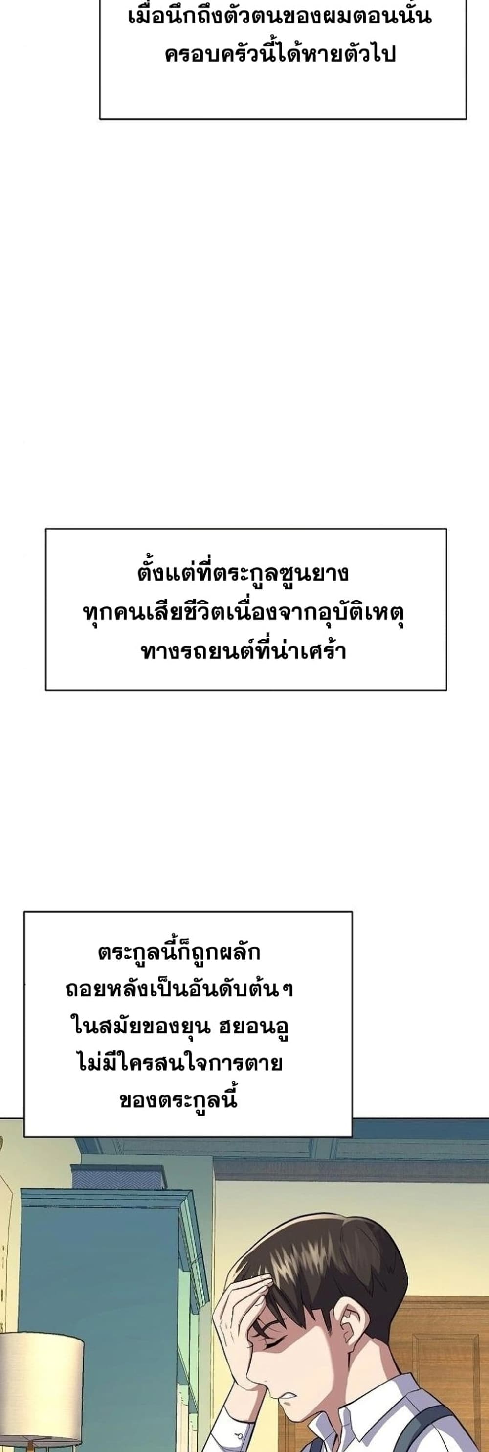 The Chaebeol’s Youngest Son 5-5