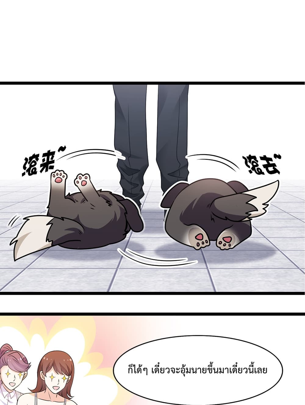 My Contract Beast Is a Chinese Pastoral Dog 3-3