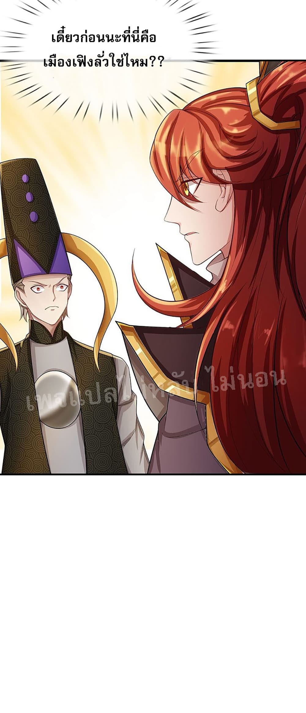 Ultimate Demon King System สุดยอดระบบเจ้าราชันย์ปีศาจ 46-46
