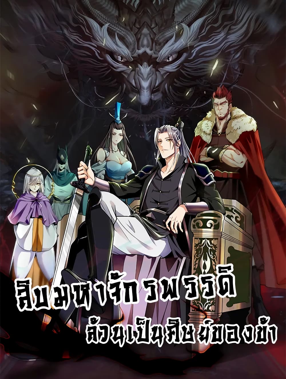 The Ten Great Emperors At The Beginning Are All My Apprentices 21-21