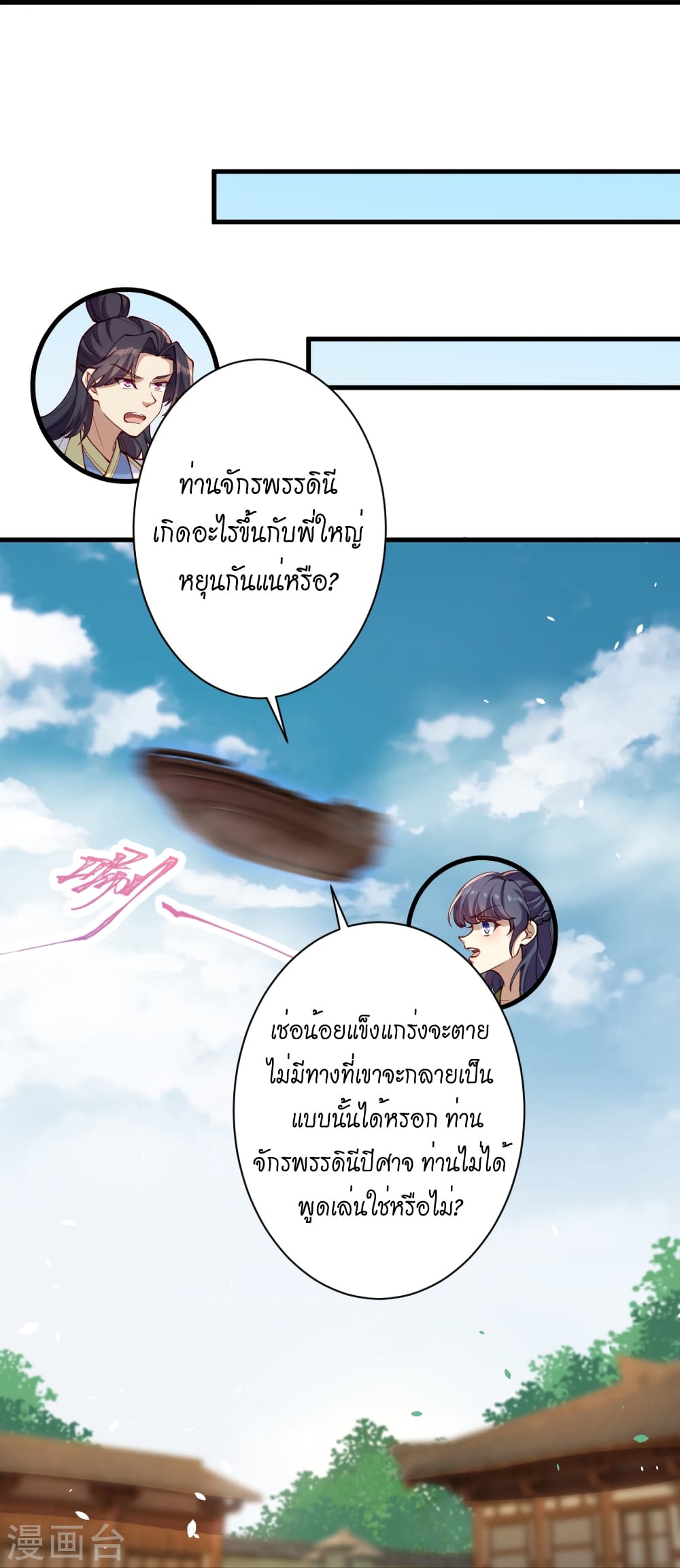 Against the Gods อสูรพลิกฟ้า 503-503
