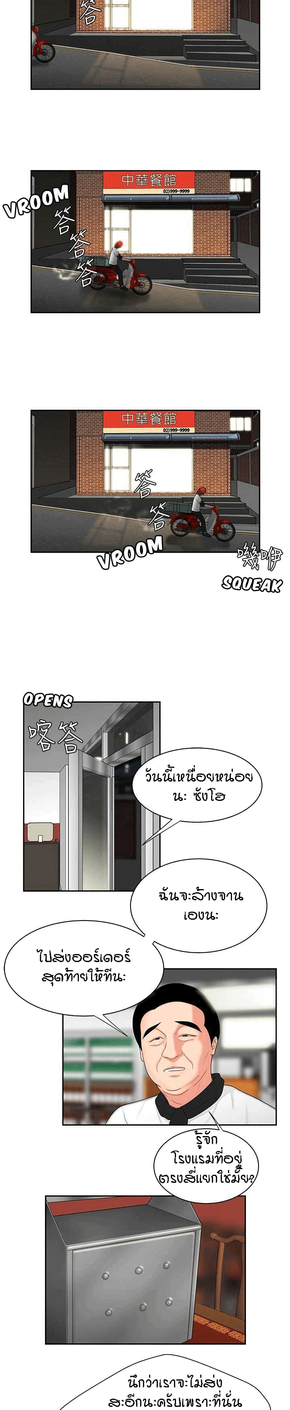 Delivery Man 3-3