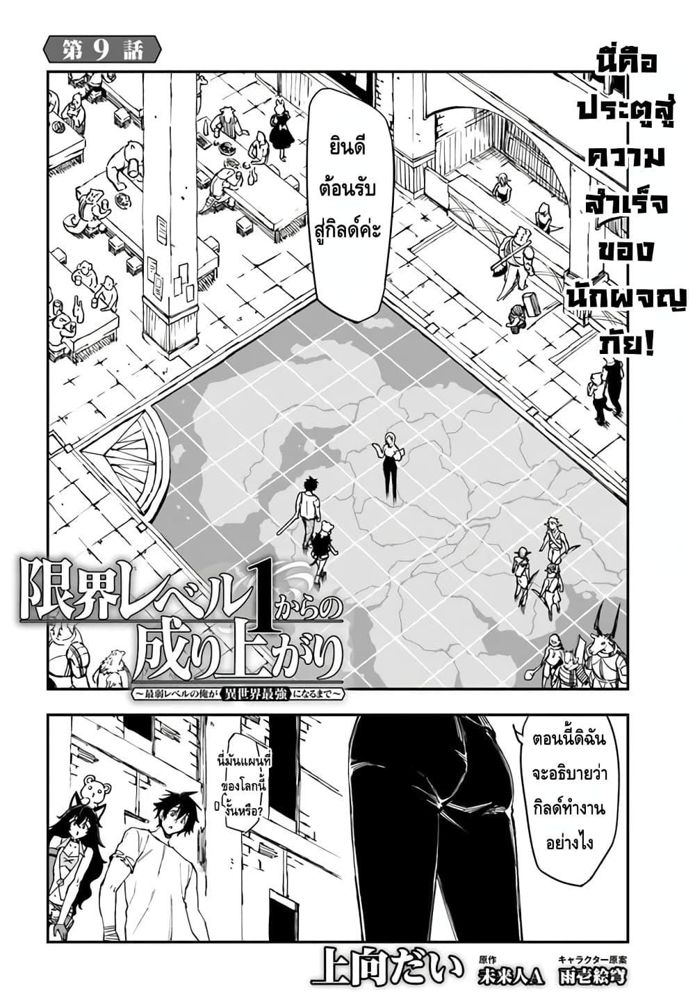 Genkai Level 1 kara no Nariagari: Saijaku Level no Ore ga Isekai Saikyou ni Naru made 9-9