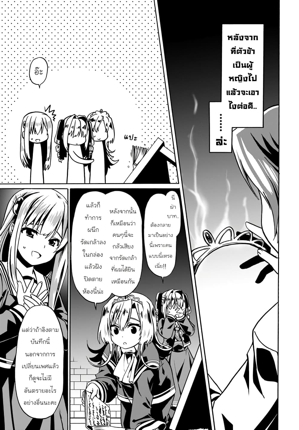 Douyara Watashi No Karada Wa Kanzen Muteki No You Desu Ne 38-38