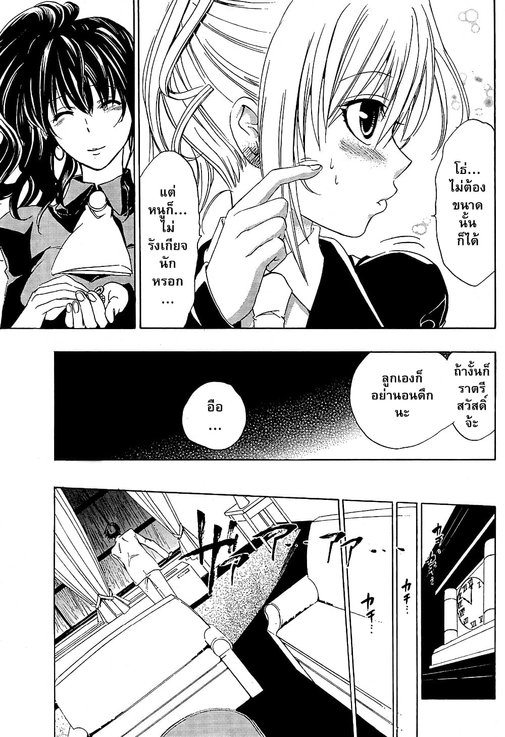 Umineko no Naku Koro ni Episode 1: Legend of the Golden Witch 5-จดหมายจากแม่มด