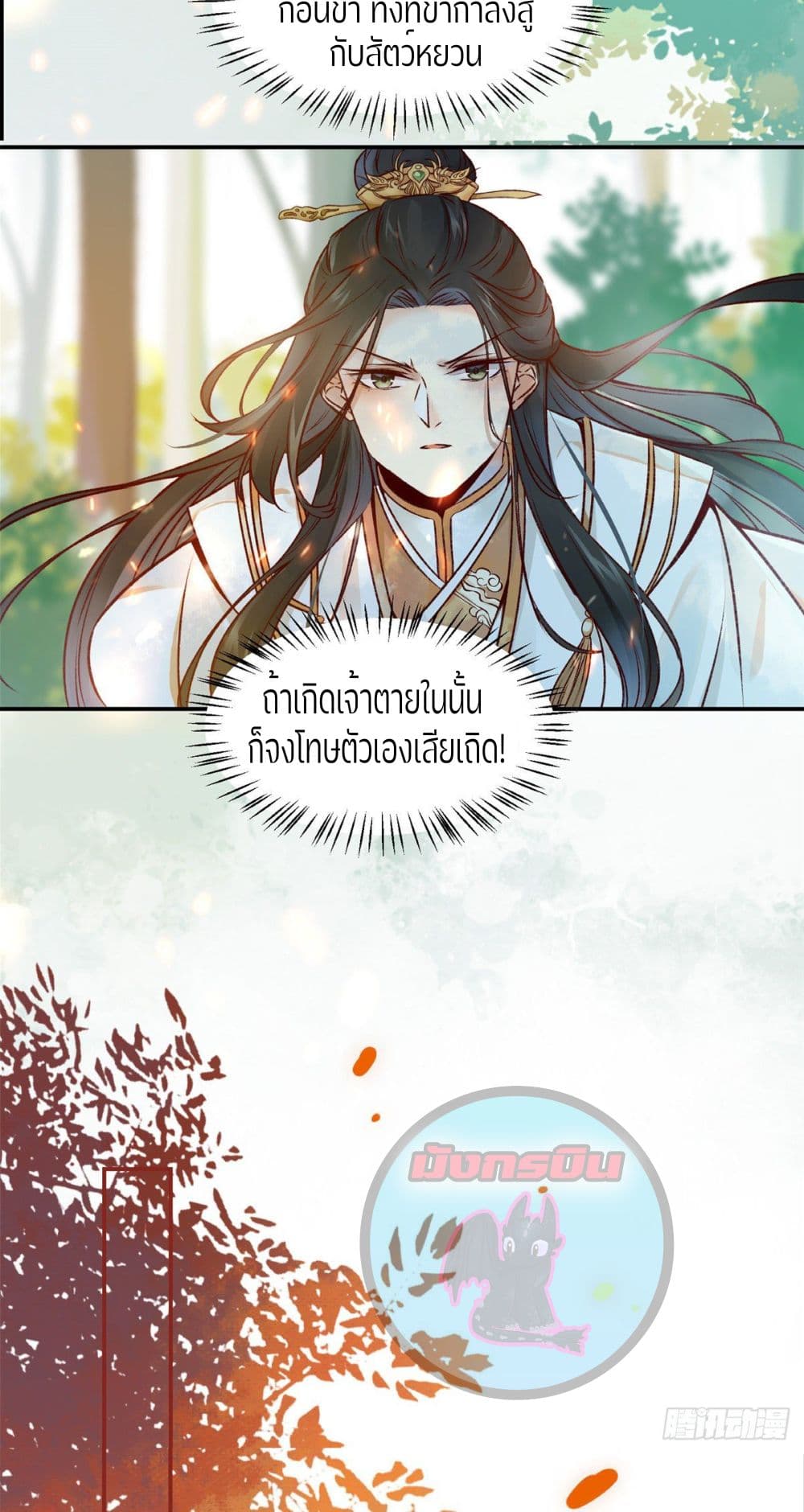 God Concubine Supreme 5-5