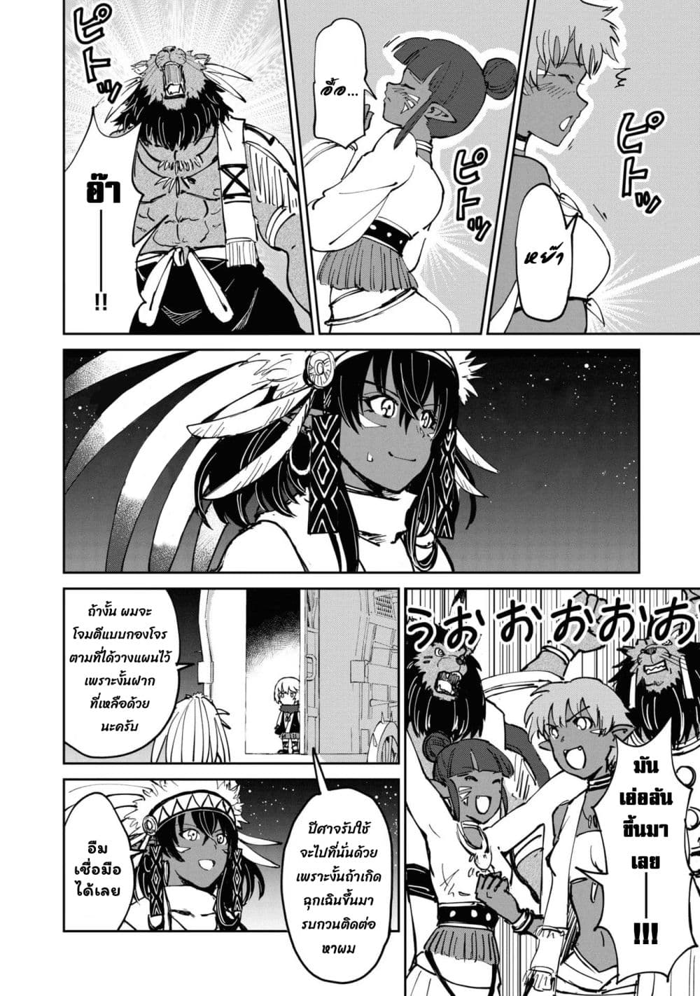 The Death Mage Who Doesn't Want a Fourth Time จอมเวทแห่งศาสตร์ความตาย ผู้ไม่อยากมีชีวิตที่สี่ 20.1-20.1
