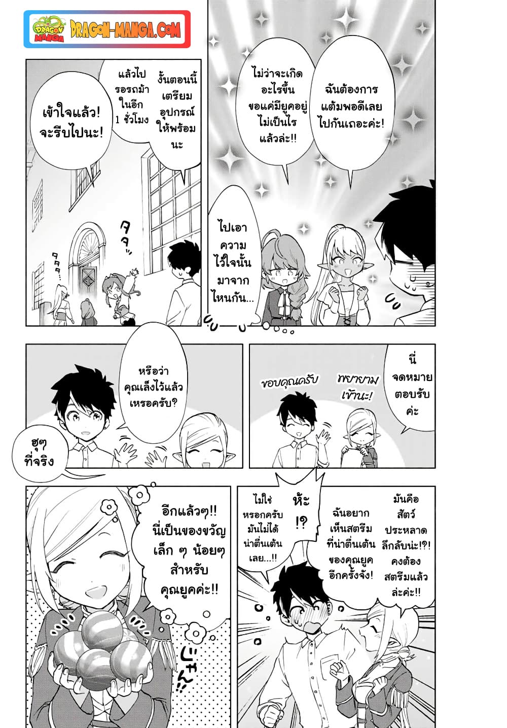 A Rank Party wo Ridatsu Shita Ore wa, Moto Oshiego Tachi to Meikyuu Shinbu wo Mezasu 9-9