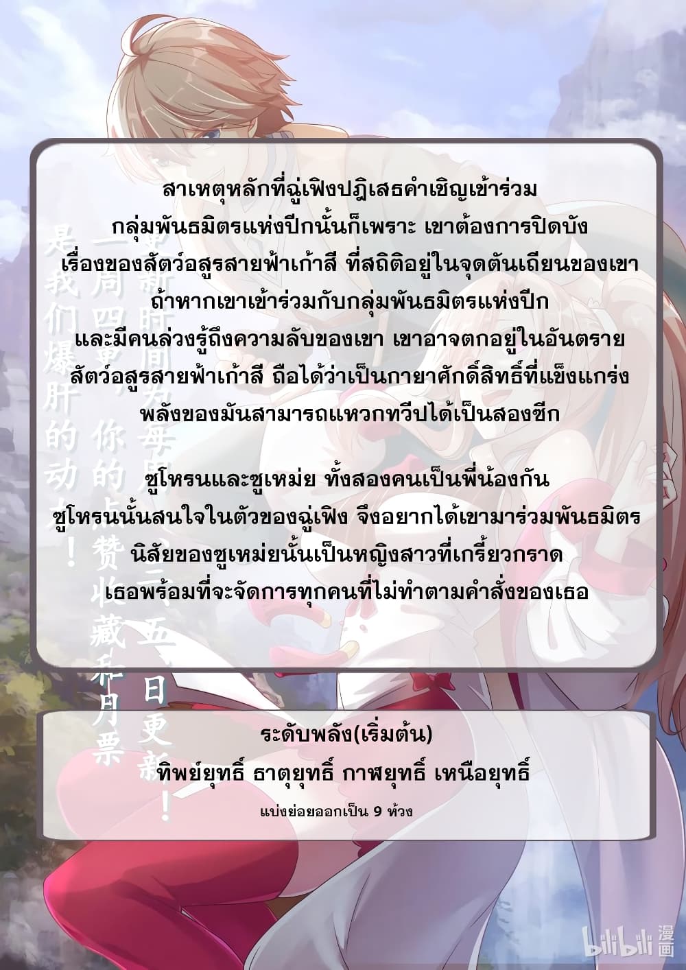 Martial God Asura 15-ข้าขอปฎิเสธ