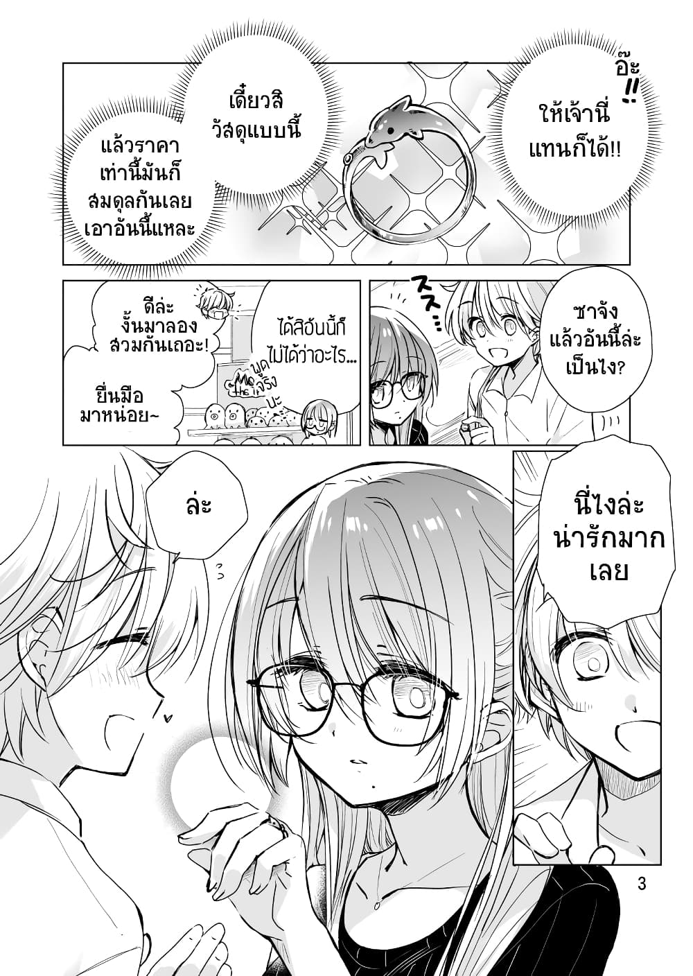 Daily Life of Sa-chan, a Drugstore Clerk ชีวิตประจำวันของซาจังในร้านขายยา 10-10