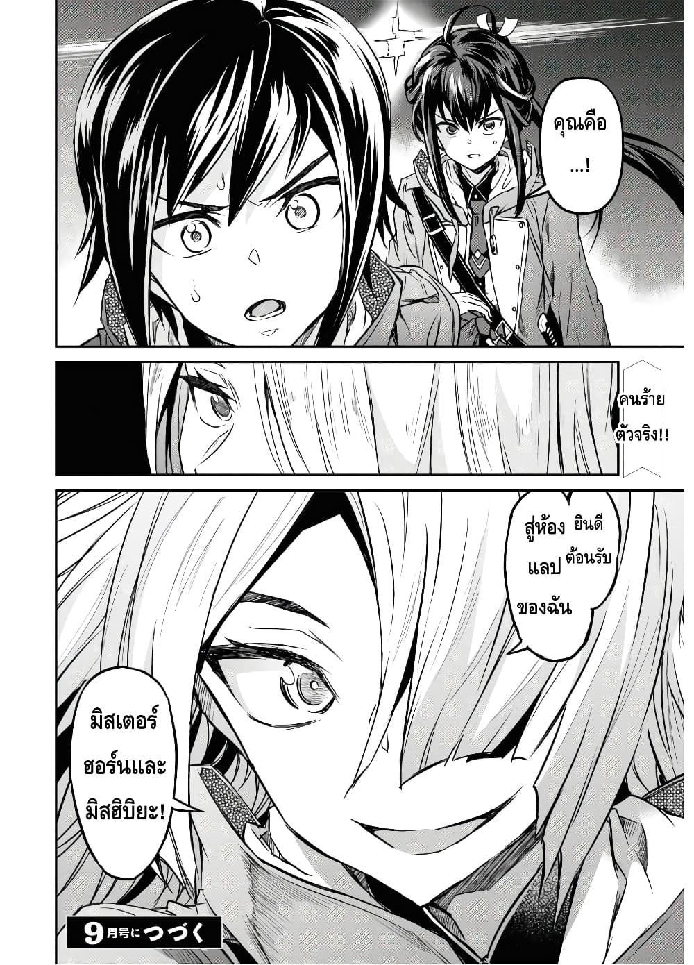 Nanatsu no Maken ga Shihai suru 12-12