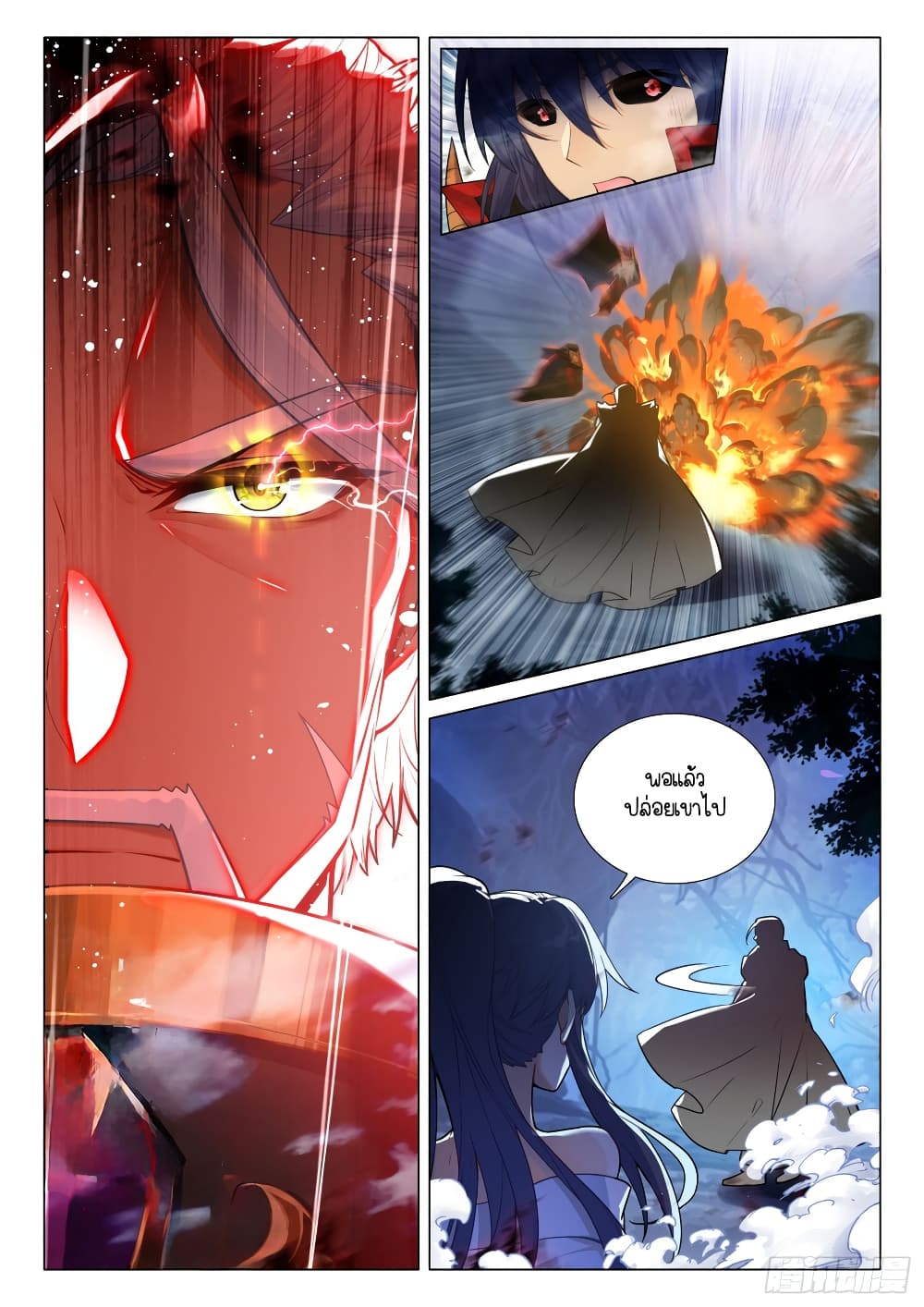 Douluo Dalu 3: The Legend of the Dragon King 299-พรหมยุทธ์สูงสุด