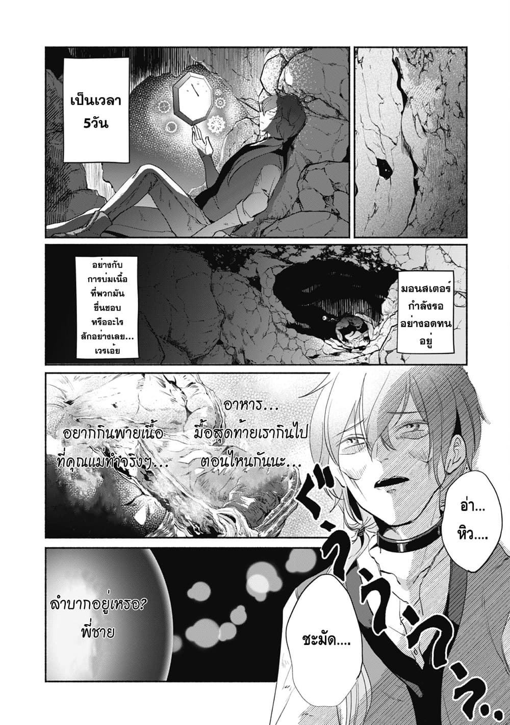 Munou wa Fuyou to Iware "Tokei Tsukai" no Boku wa Shokunin Guild kara Oidasareru mo, Dungeon no Shinbu de Shin mo Chikara ni Kakusei suru 2-2