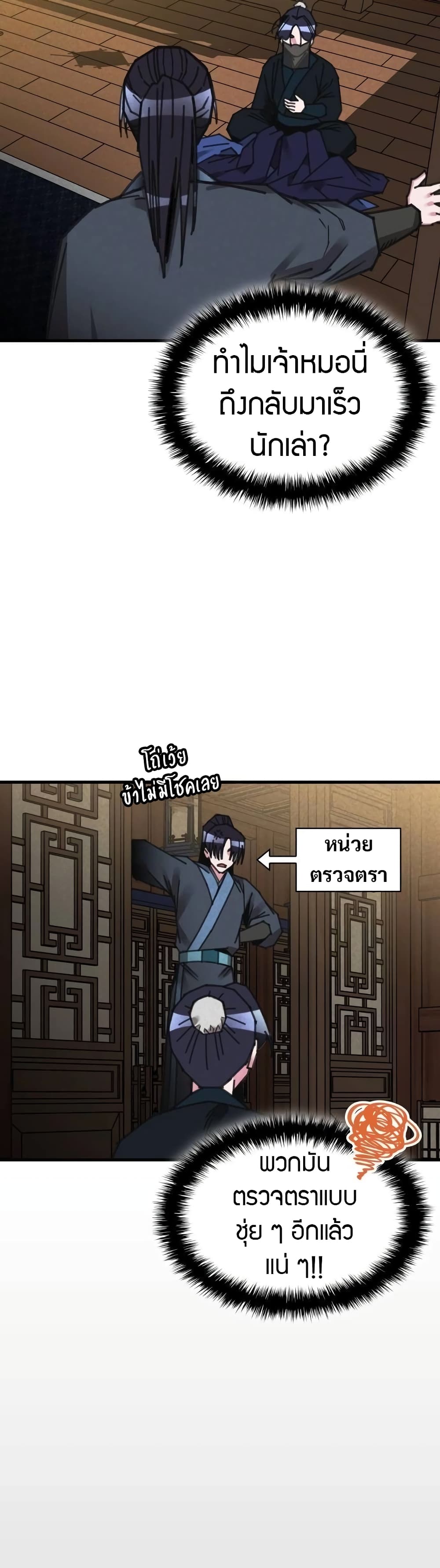 The Young Master of Namgung Is an Impersonal Person 3-3