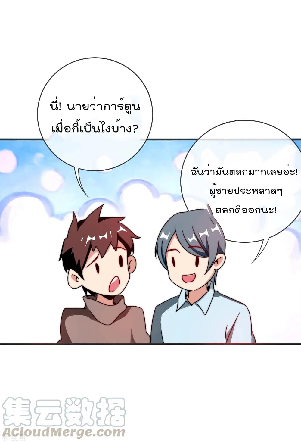 I am The Richest  in The World ข้านี่แหละจะรวยที่สุดในโลก! 210-210