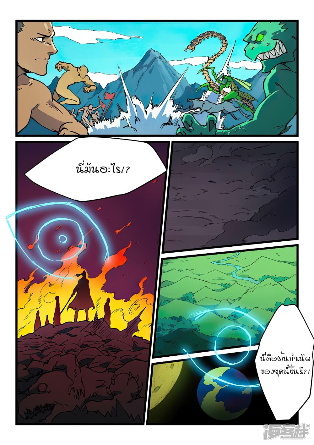 Star Martial God Technique 420-420