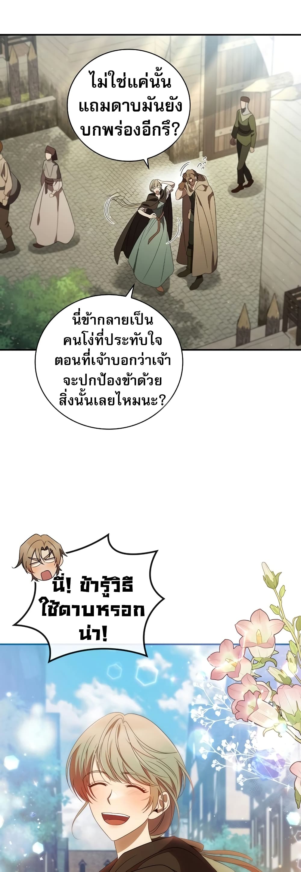 Raising the Princess to Overcome Death 11-11