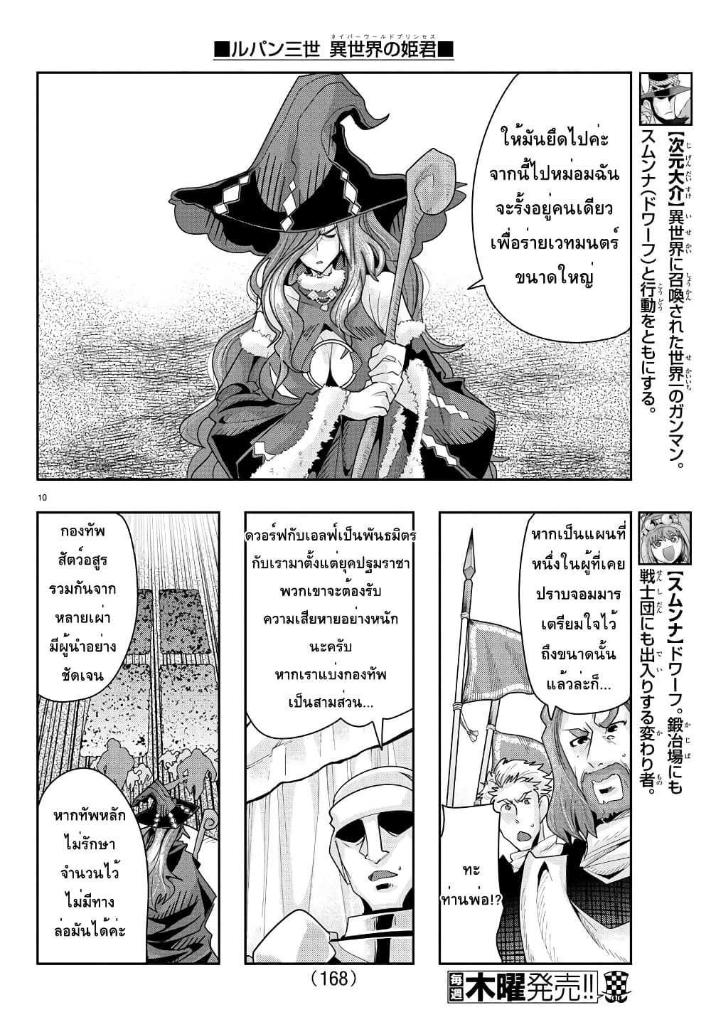 Lupin Sansei Isekai no Himegimi 43-วันที่แม่มดสุดแกร่งจากไป