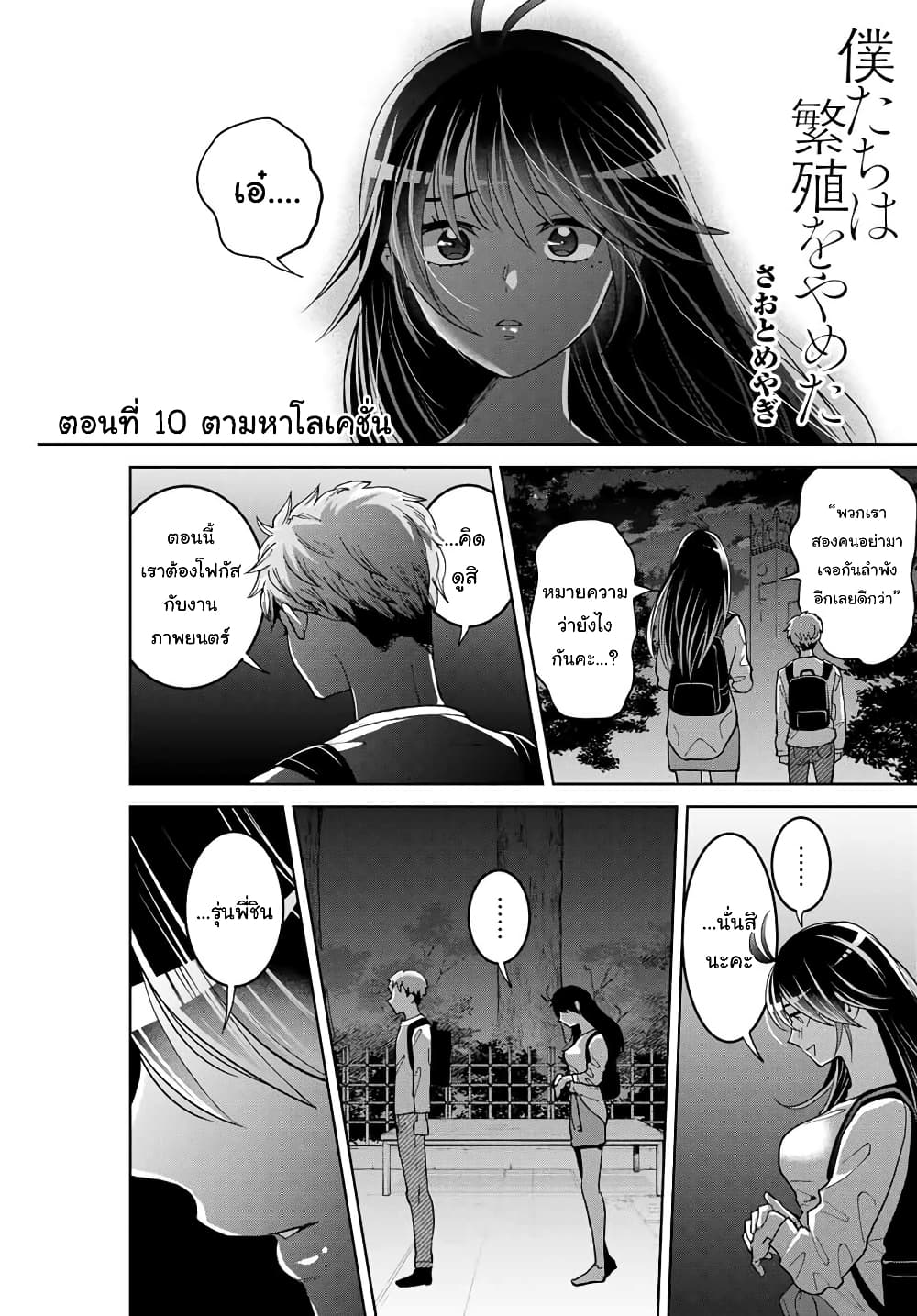 Bokutachi wa Hanshoku wo Yameta 10-ตามหาโลเคชั่น