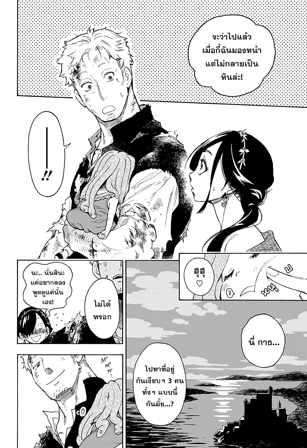 Ishi ni Usubeni, Tetsu ni Hoshi 1-One Shot n