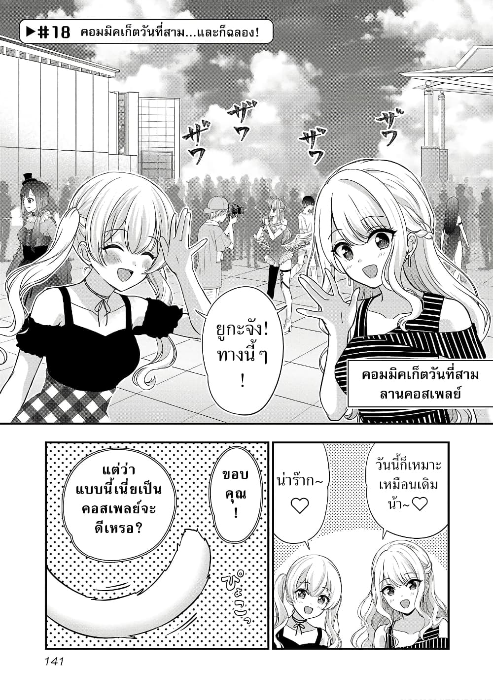 Shitsuren Shita Node Vtuber Hajimeta 18-18