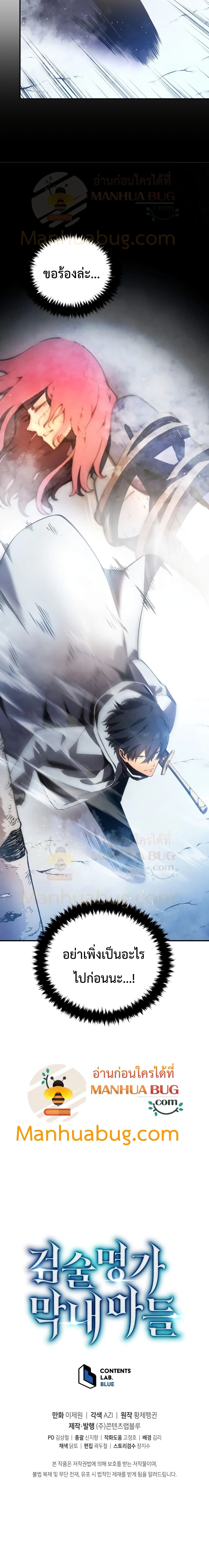 Swordmaster’s Youngest Son 16-16